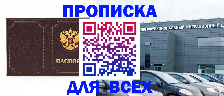 прописка 2025 в Охе